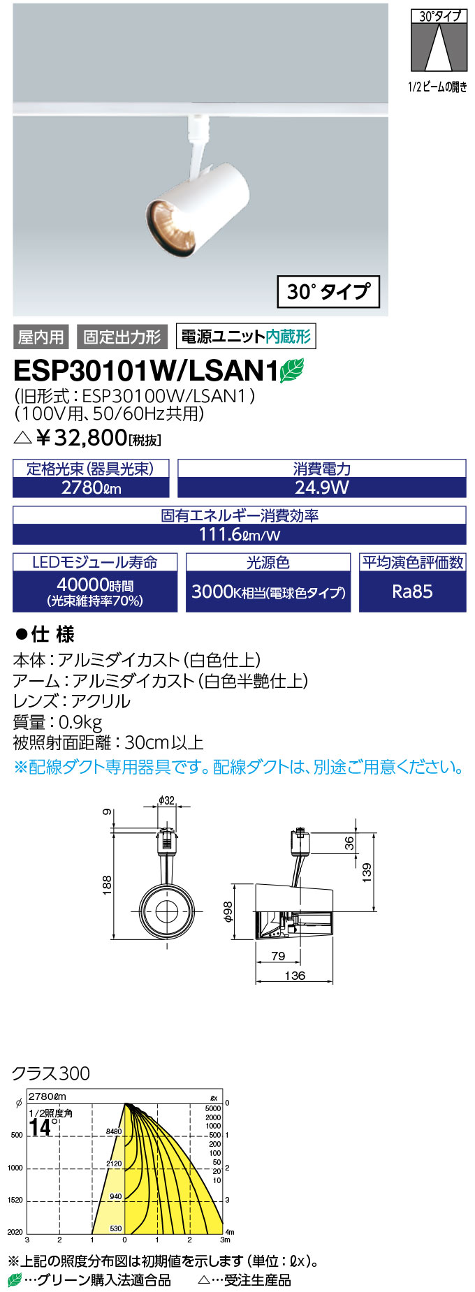 送料無料　ポイント2倍 岩崎電気　ESP30101W/LSAN1　LEDioc LEDスポットライト (COBタイプ) 一般形 クラス300 (ESP30101WLSAN1)　※ 電球色タイプ (30°タイプ)　受注生産品