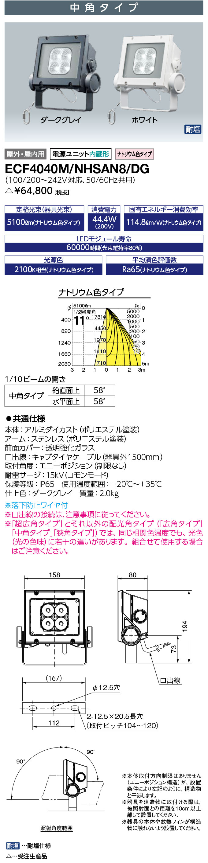 岩崎電気 ECF4040M/NHSAN8/DG　LED投光器 LEDioc FLOOD NEO (レディオック フラッド ネオ) 40クラス 中角タイプ ナトリウム色タイプ (ECF4040MNHSAN8DG) 受注生産品