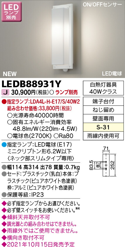東芝 LEDB88931Y LEDアウトドアブラケット ランプ別売 9,204円