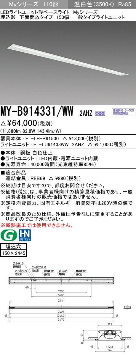 三菱 MY-B914331 WW 埋込形 2AHZ 一般タイプ 150幅 MYB914331WW2AHZ
