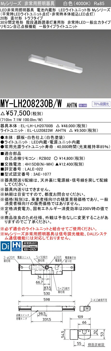 最大49%OFFクーポン MY-BH208235B N AHTN<br >LED非常用照明器具 電池