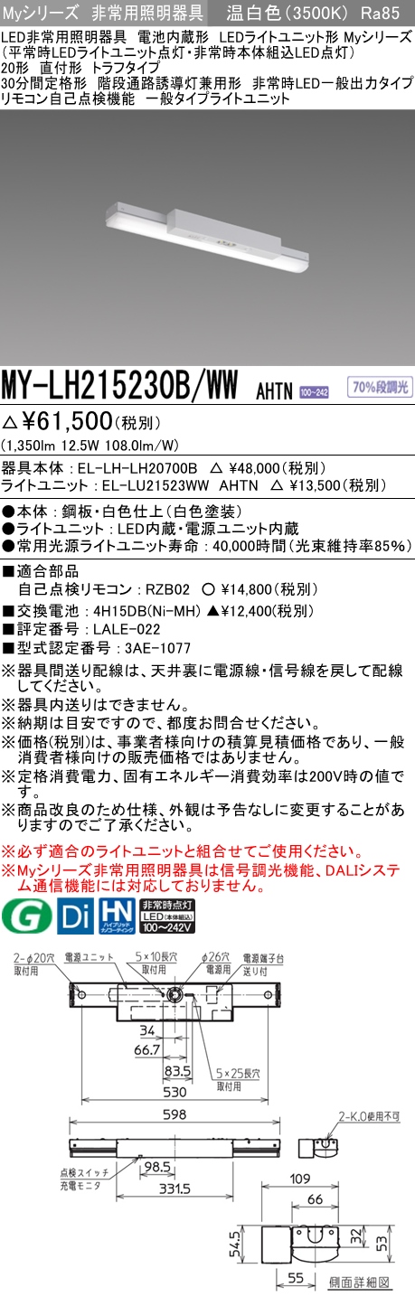 一番人気物 三菱 MY-LH215230B WW AHTN LED非常用照明器具 20形 直付形