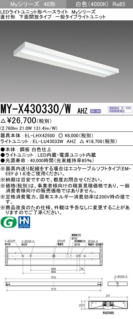雑誌で紹介された 三菱 MY-X430330 WAHTN LEDライトユニット形ベースライト 40形 直付形 下面開放タイプ 一般タイプ 白色 