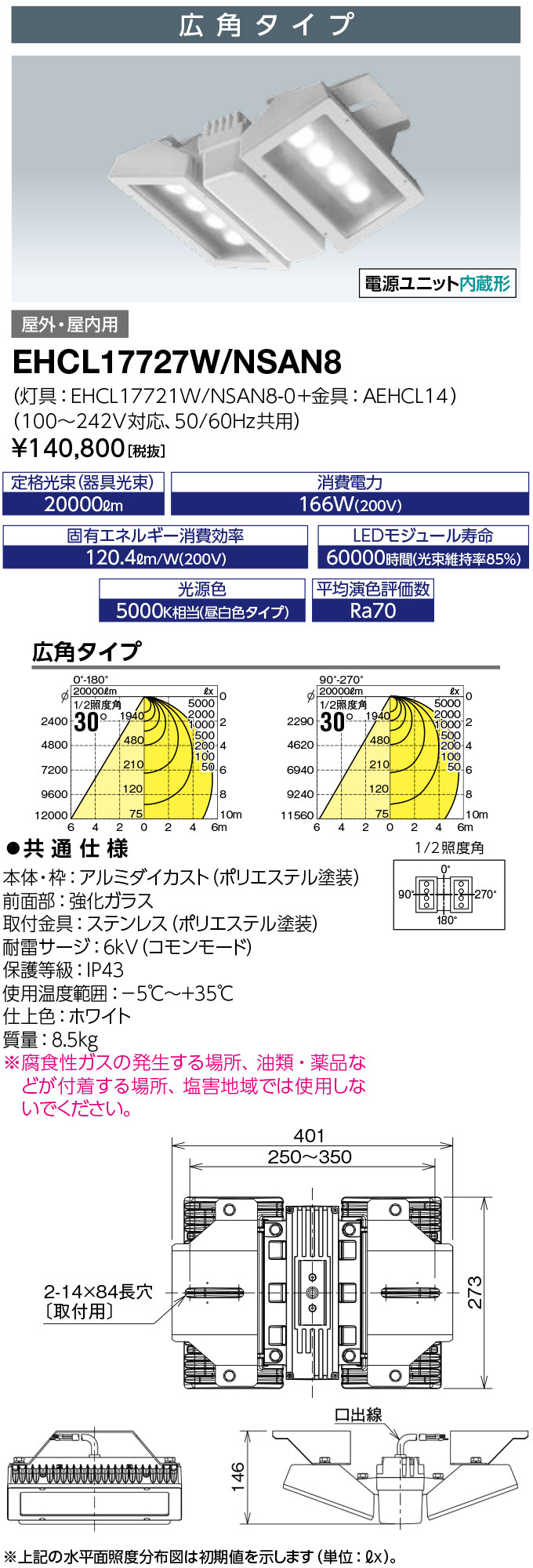 5％OFF】 未使用 岩崎電機 電源ユニット内蔵LED高天井用照明器具 天井