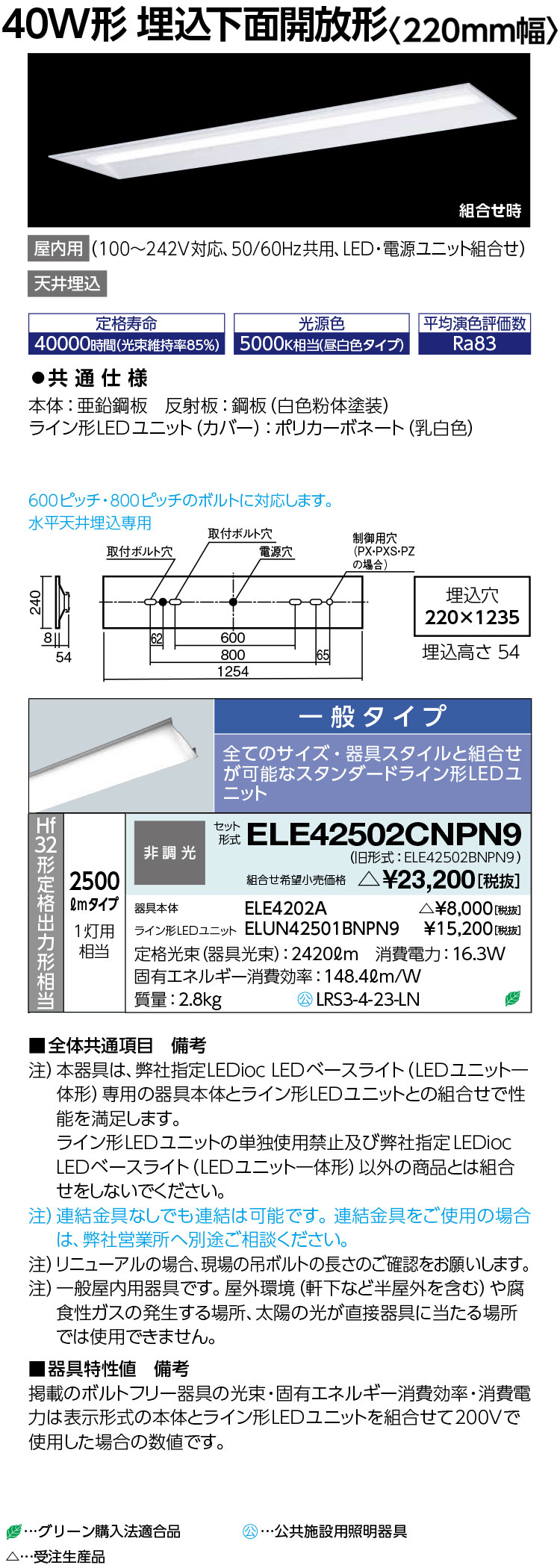 岩崎電気 ELE42502CNPN9 LEDioc LEDベースライト (LEDユニット一体形) 40W形 埋込下面開放形 2500lm 一般タイプ 受注生産品|てかりま専科