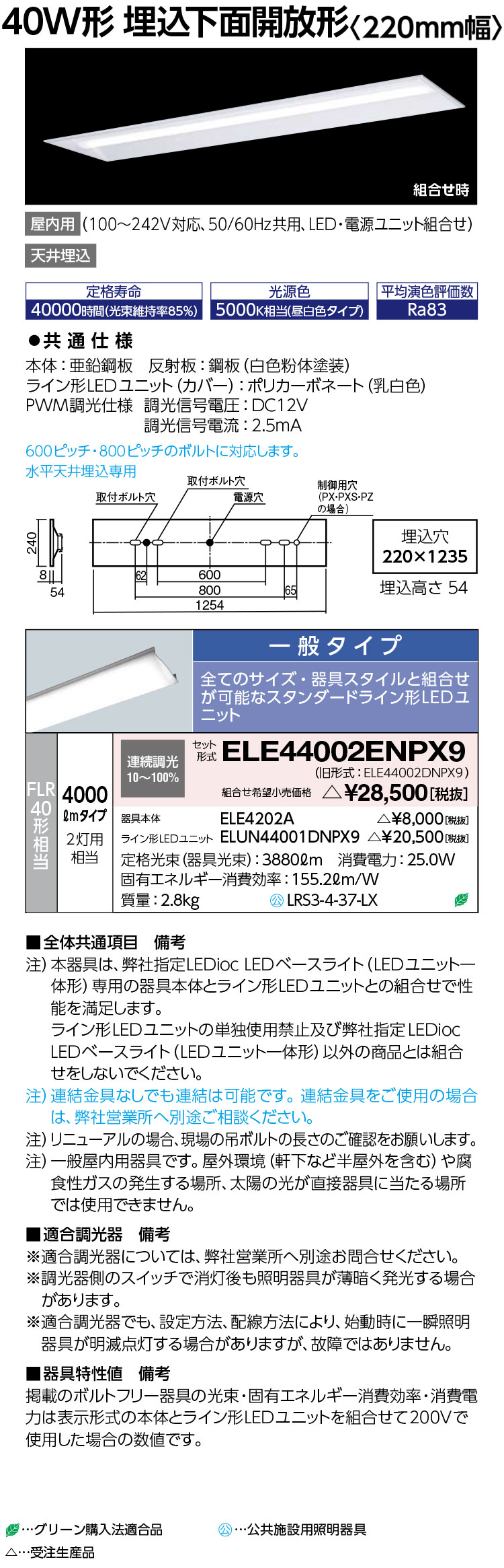 岩崎電気 ELE44002ENPX9 LEDioc LED軍事基地ともし火 (LED社会的単位一からだ付き) 40W形 埋込底面開放的形 4000ルーメン 原則として印字機 受注生み出すこと品