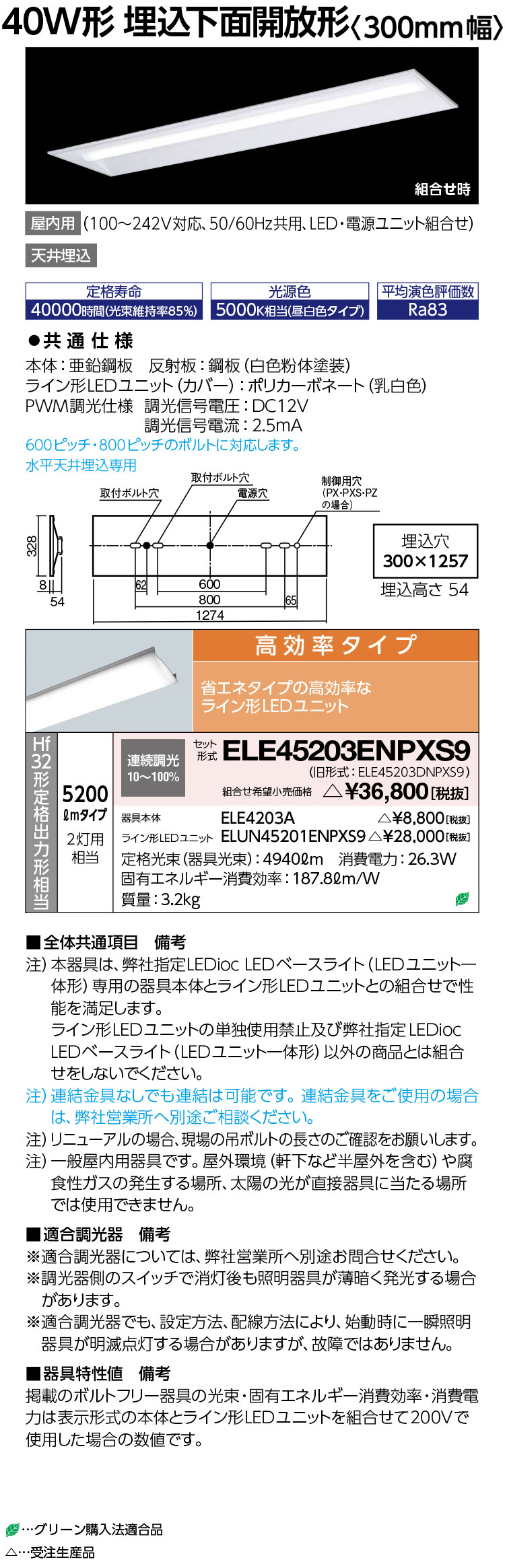 岩崎電気 ELE45203ENPXS9 LEDioc LED軍事基地ともし火 (LED社会的単位一からだ付き) 40W形 埋込底面開放的形 5200ルーメン 高能率印字機 受注生み出すこと品