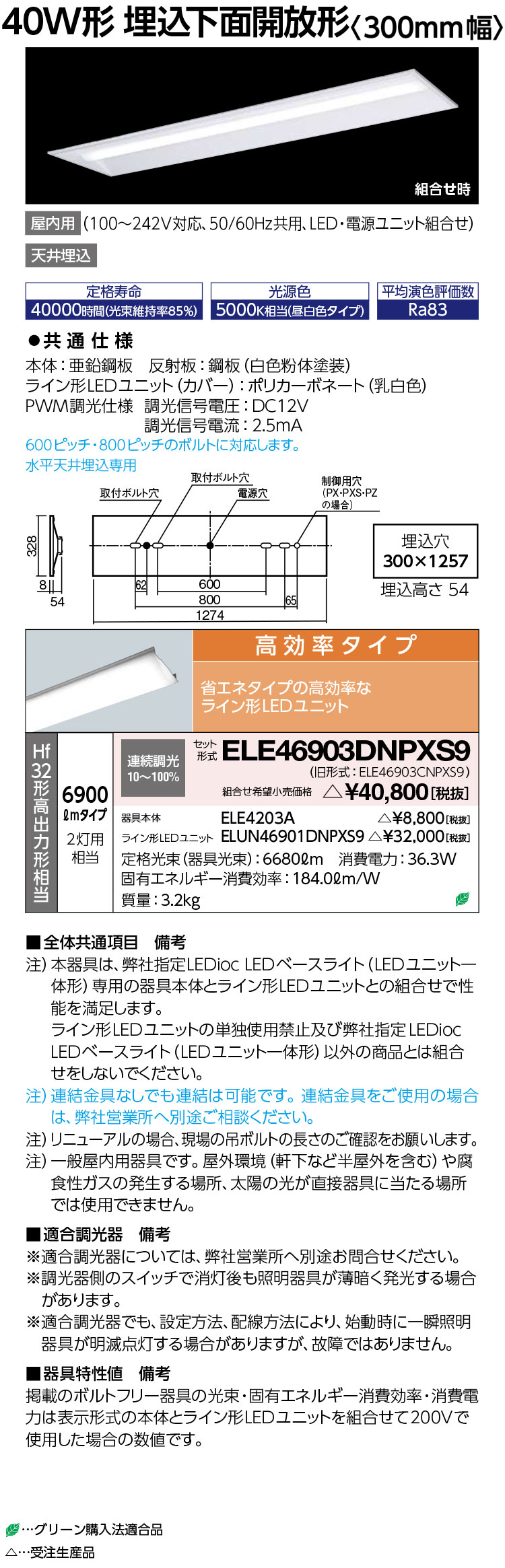 岩崎電気 ELE46903DNPXS9 LEDioc LED軍事基地ともし火 (LED社会的単位一からだ付き) 40W形 埋込底面開放的形 6900ルーメン 高能率印字機 受注生み出すこと品