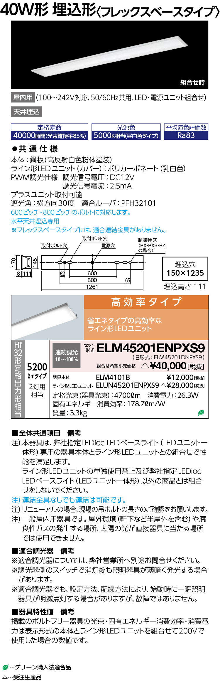 岩崎電気 ELM45201ENPXS9 LEDioc LED軍事基地ともし火 (LED社会的単位一からだ付き) 40W形 埋込形 5200ルーメン 高能率印字機 受注生み出すこと品