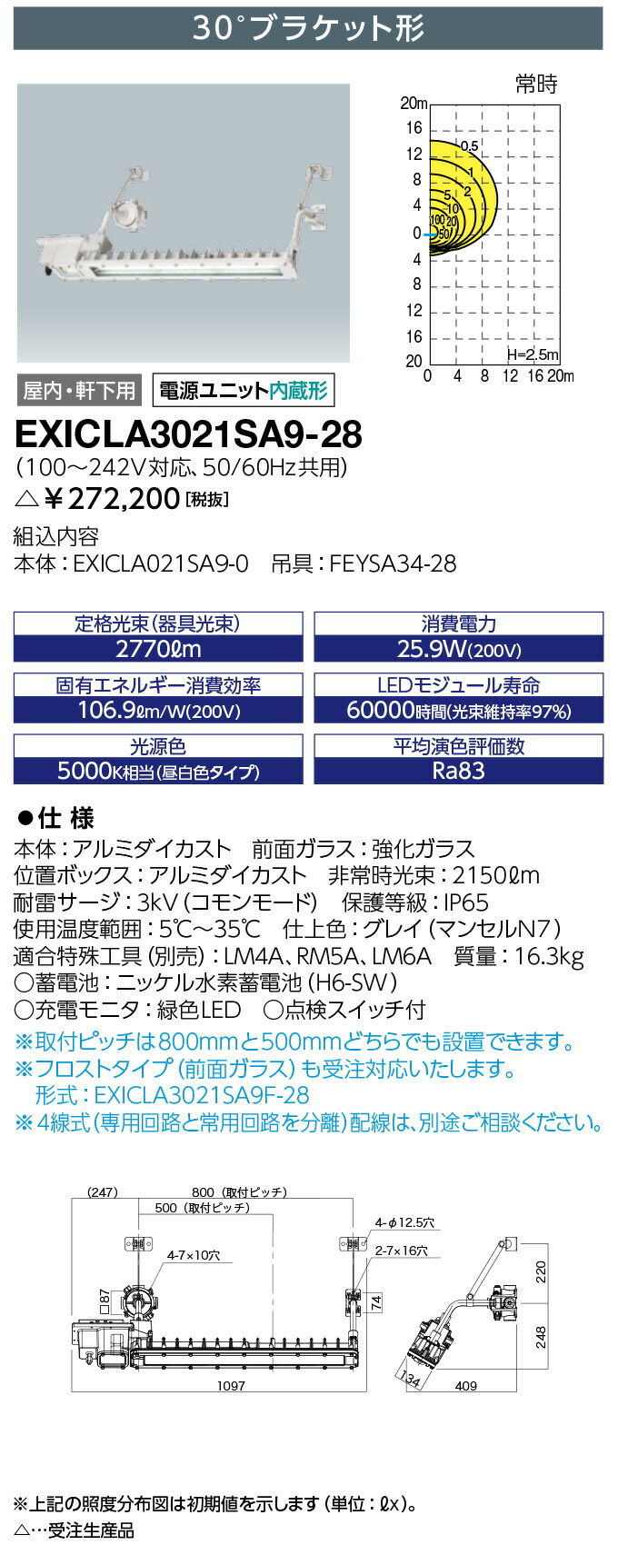 岩崎　防爆形誘導灯　EXILHMJ2201BLW 表示板付 EXILHMJ2201BLW-0 - 本体 レディオック 防爆形LED誘導灯(電池