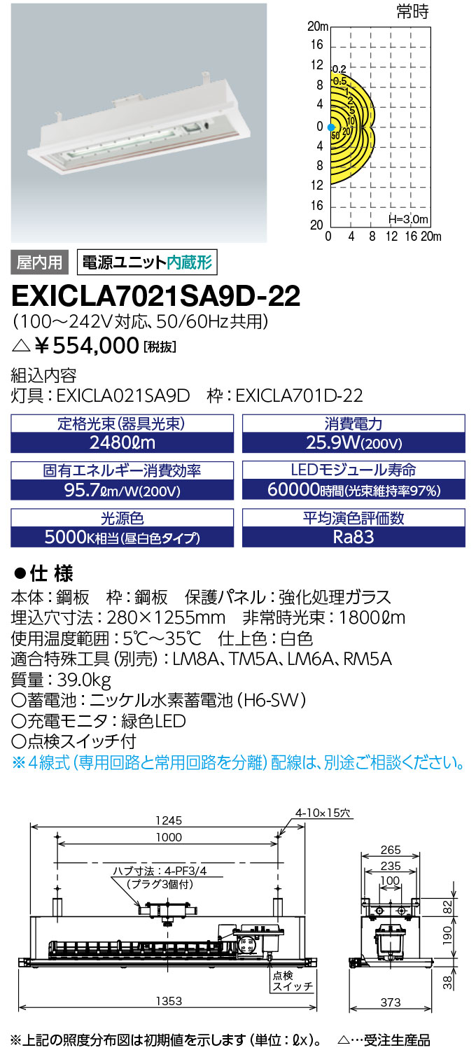 岩崎電気 EXICLA7021SA9D-22 レディオック 防爆形喨喨たるお座敷用非常用LED点火装置物の具 Hf32W×1灯用(高最終生産物形)好いかげんに 受注生み出すこと品 (EXICLA7021SA9D22)