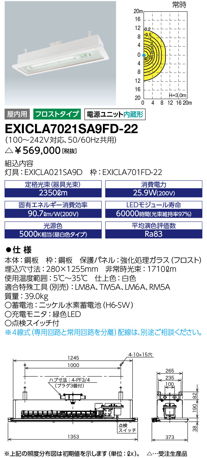 岩崎電気 EXICLA7021SA9FD-22 レディオック 防爆形喨喨たるお座敷用非常用LED点火装置物の具  受注生み出すこと品 (EXICLA7021SA9FD22)