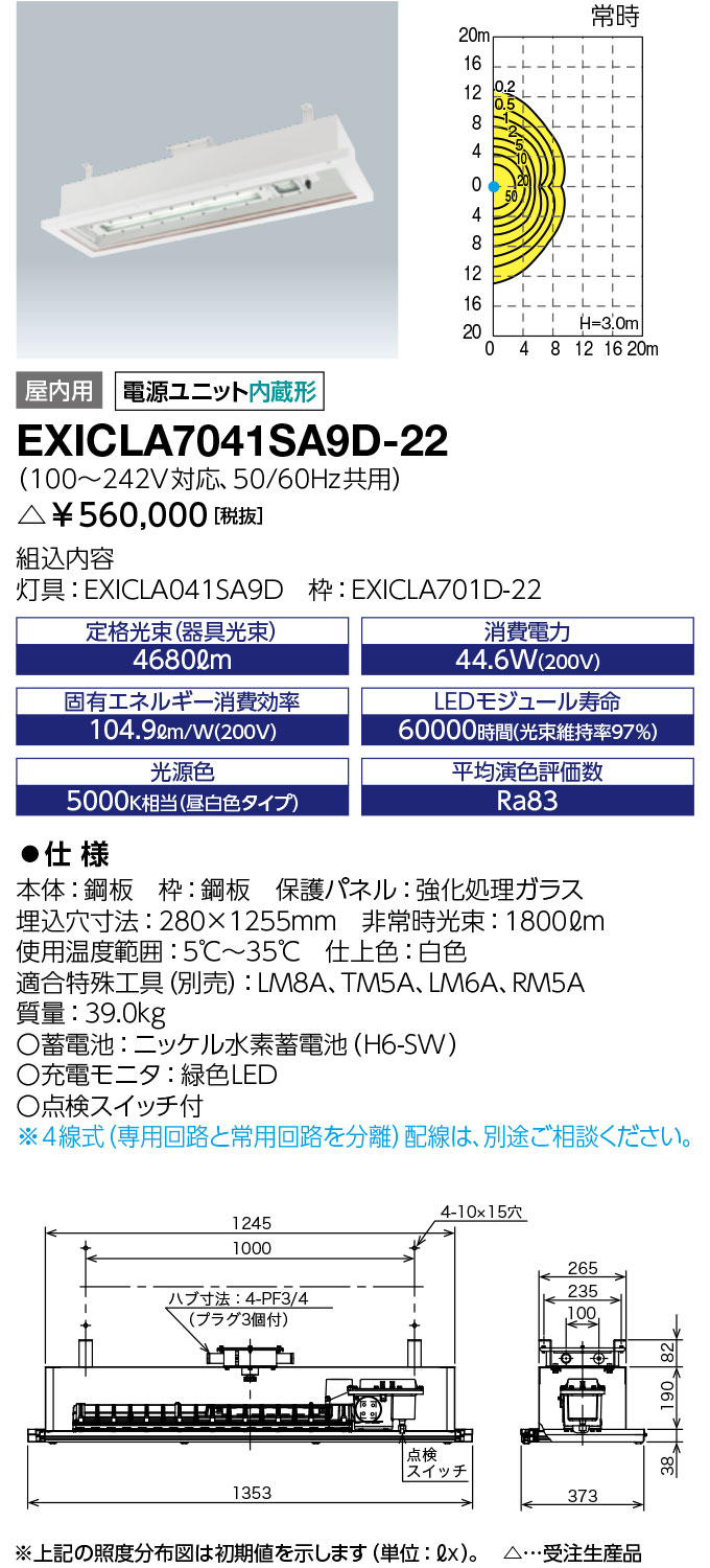 岩崎電気 EXICLA7041SA9D-22 レディオック 防爆形喨喨たるお座敷用非常用LED点火装置物の具 Hf32W×2灯用(高最終生産物形)好いかげんに 受注生み出すこと品 （EXICLA7041SA9D22)