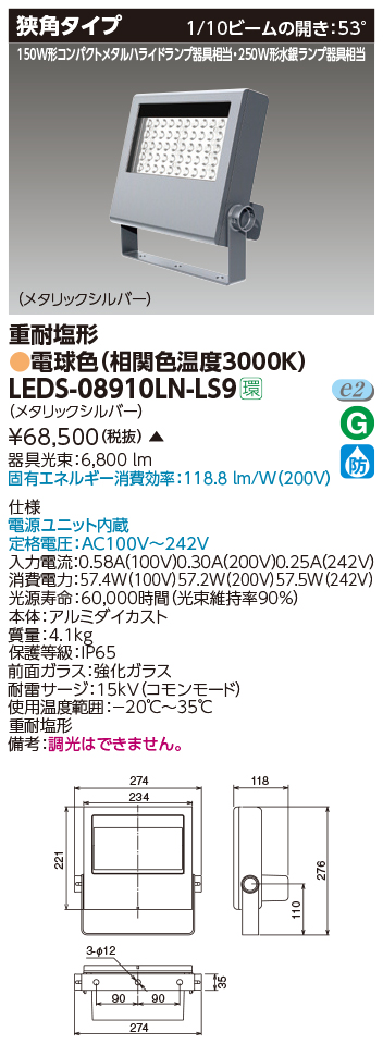 東芝　投光器　LEDS-08904LM-LJ9