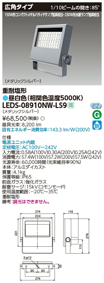 24年製4個セット東芝ライテックLED小型投光LEDS-04910NW-LS9 24年製4個セット東芝ライテックLED小型投光LEDS-04910NW-LS9