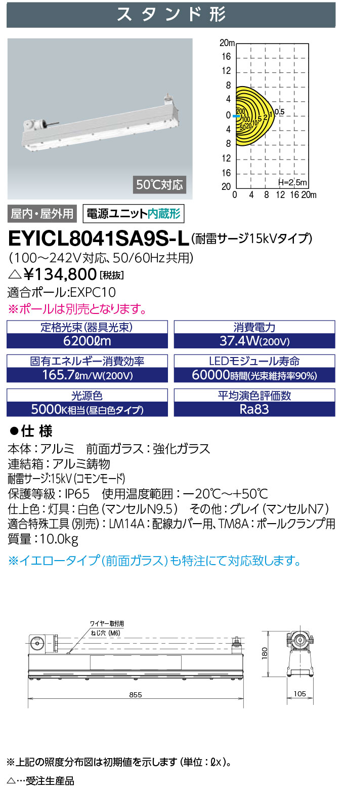 岩崎電気 EYICL8041SA9S-L LEDioc EX VONO 安全増防爆形 Hf32W×2灯用