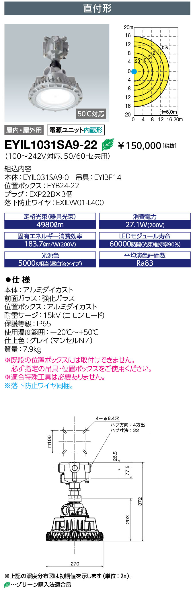 岩崎電気 EYIL1031SA9-22 LED安全性のある増防爆形照明器具 LEDioc EX DIO Z2 マーキュリー灯 250W好いかげんに 直付形 こしき大きさ22 (EYIL1031SA922) ライト・照明器具-インテリア・寝具・収納-その他