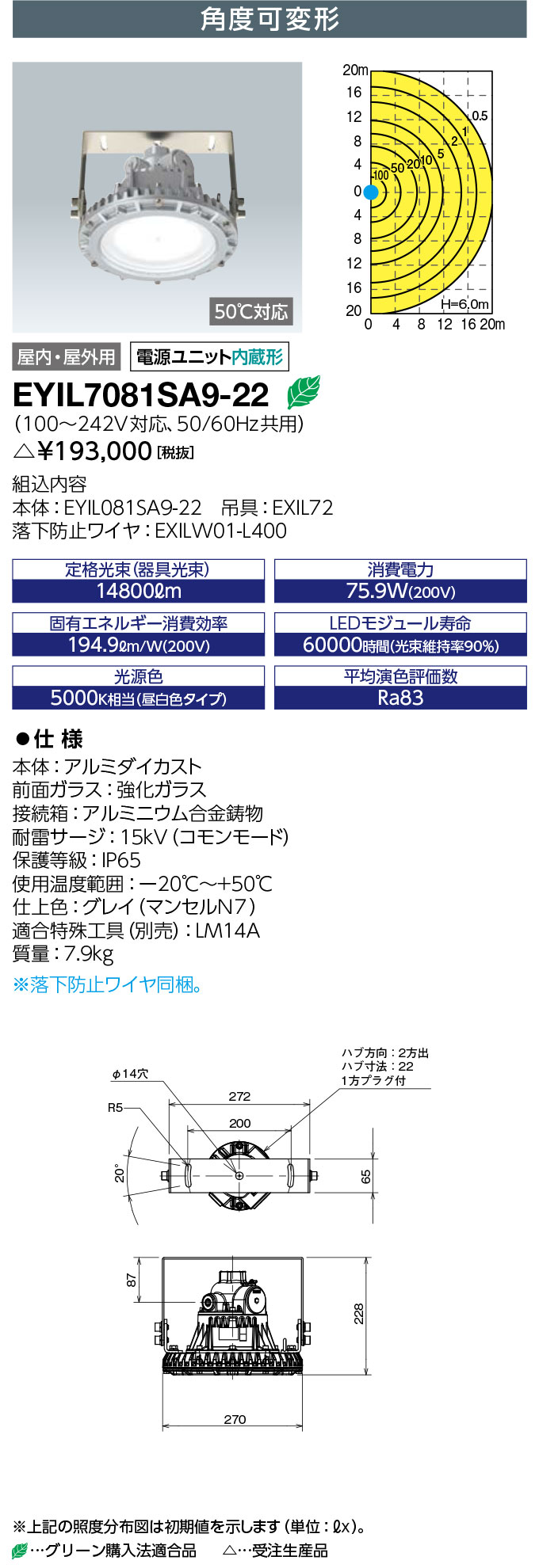 岩崎電気 EYIL7081SA9-22 LED安全性のある増防爆形照明器具 LEDioc EX DIO Z2 セラミックメタルハライドランプ 360W好いかげんに 角度可うつり変わり 受注生み出すこと品 (EYIL7081SA922) その他-ライト・照明器具