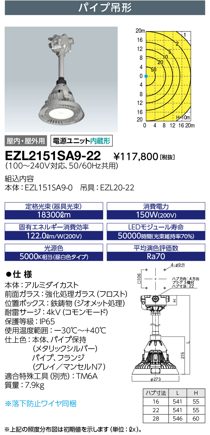 高級 岩崎電気 EZL2151SA9-22 レディオック 密閉形LED高天井用照明器具