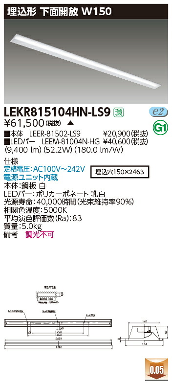お取り寄せ 納期回答致します 東芝　LEKR815104HN-LS9 (LEKR815104HNLS9) TENQOOシリーズ 埋込 110形 W150 LEDベースライト 16,614円