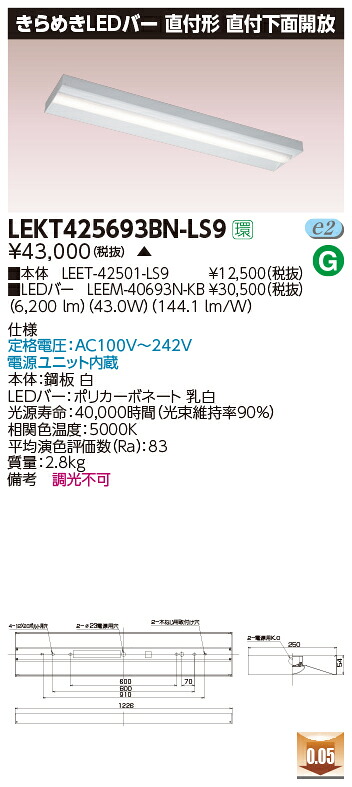 お取り寄せ 納期回答致します東芝 LEKT425693BN-LS9 LEDベースライト　ＴＥＮＱＯＯ直付箱形きらめき (LEKT425693BNLS9) 受注生産｜てかりま専科