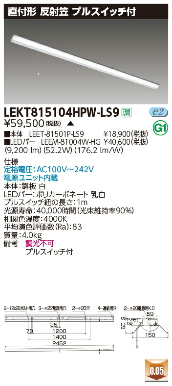お取り寄せ 納期回答致します 東芝　LEKT815104HPW-LS9 (LEKT815104HPWLS9) TENQOOシリーズ 直付 110形 反射笠Ｐ付 LEDベースライト 受注生産