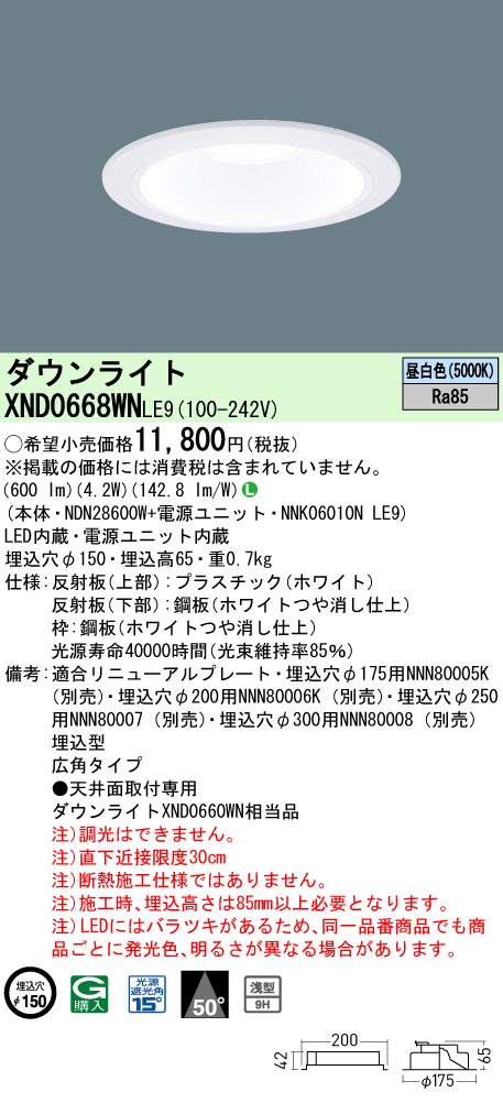 パナソニック XND0609WV LE9 LEDダウンライト 6個セット 未使用 XND0639WNLE9 LEDダウンライト Panasonic(パナソニック) 調光