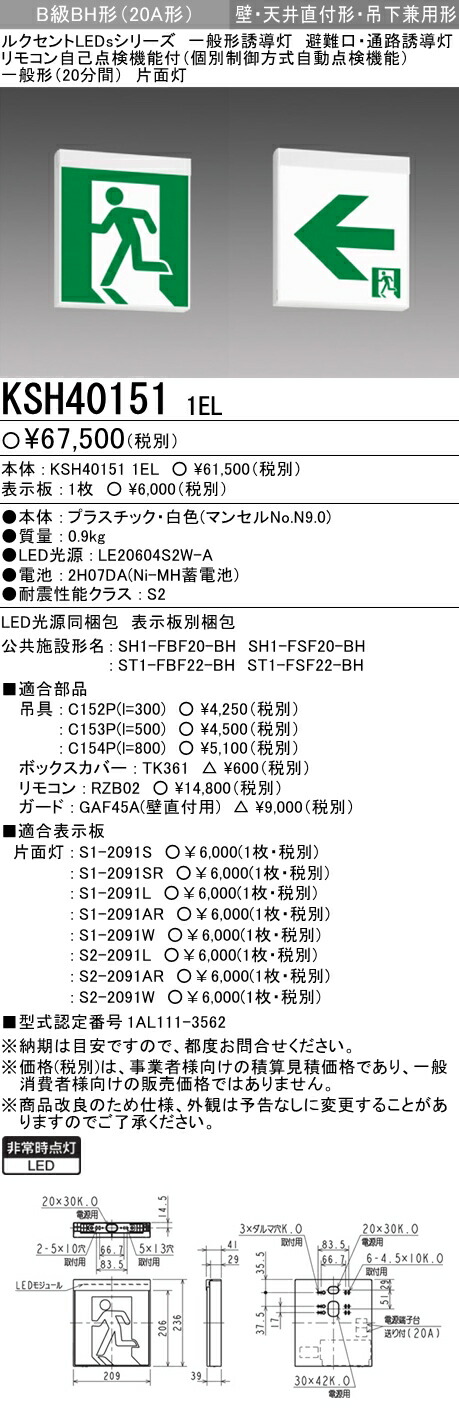 正規逆輸入品】 三菱 S1-2091S 誘導灯 表示板 B級BL BH形 20B 20A形 左向き最終出口 本体別売 S12091S  discoversvg.com