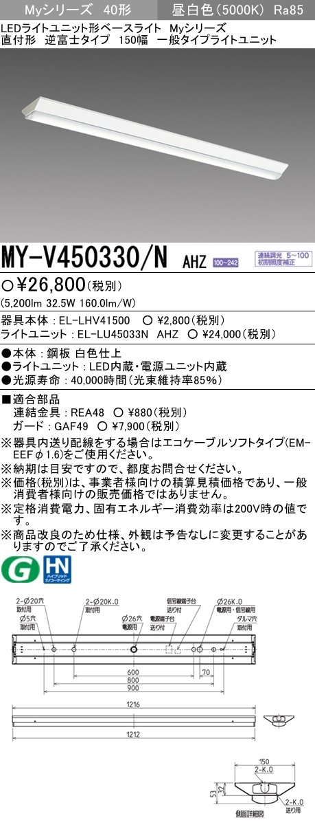 楽天市場】三菱 MY-V440331/N AHTN LEDベースライト 直付形逆富士タイプ 230幅 昼白色（4000lm） FLR40形x2灯  節電タイプ 固定出力 『MYV440331NAHTN』 : てかりま専科