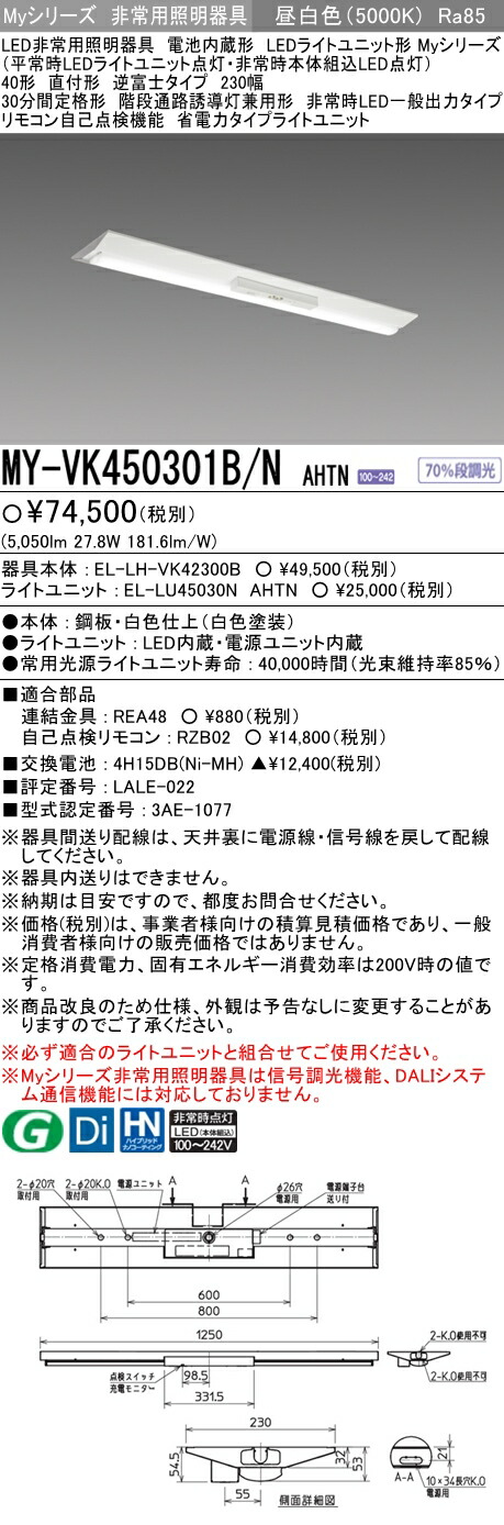 取扱店舗限定アイテム MY-HS450301/N AHTN ベースライト 直付形 笠付タイプ FHF32(定格)x2相当 昼白色 照明部品、パーツ