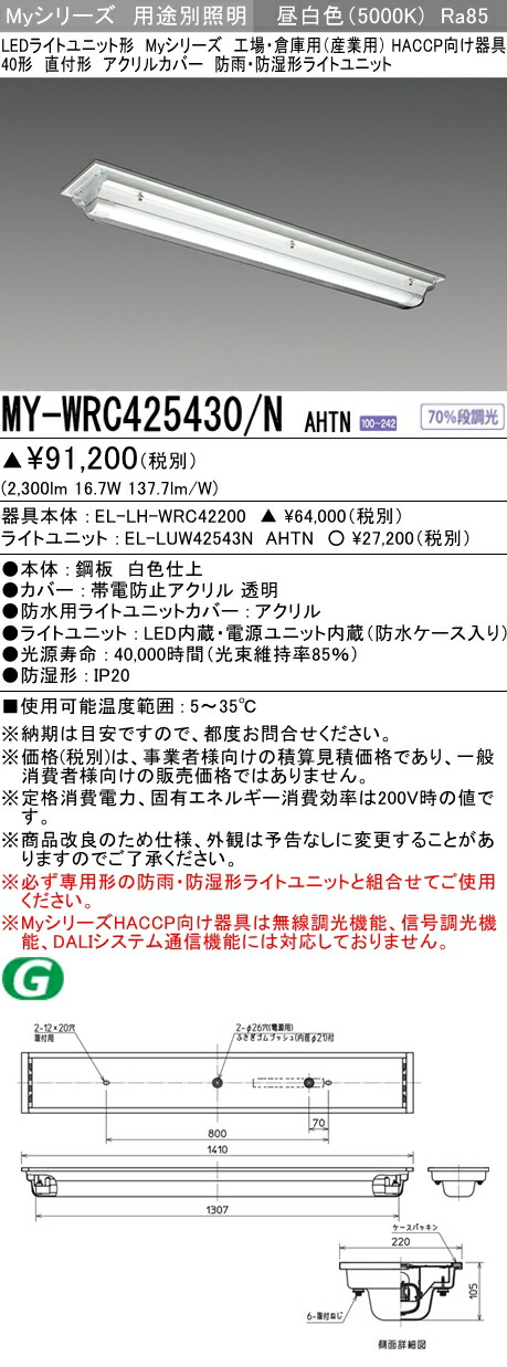 宅送] 三菱電機 MITSUBISHI LED照明器具 LEDライトユニット形ベース