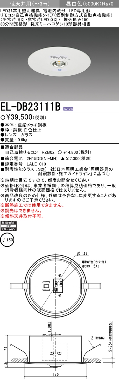 名入れ無料】 三菱電機 EL-DB21111B ecousarecycling.com