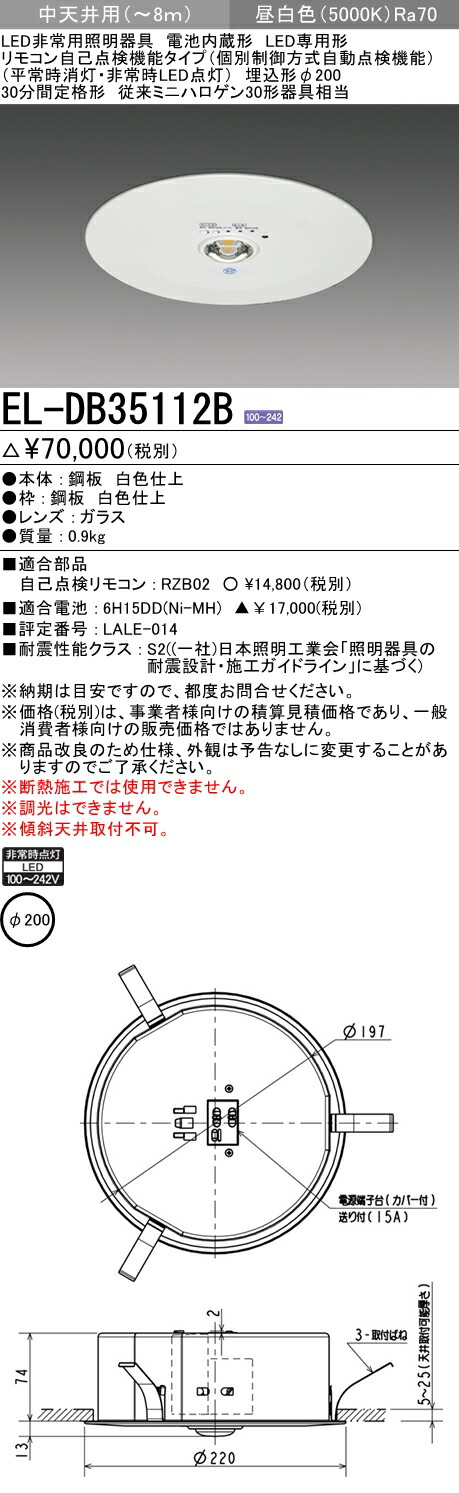 【楽天市場】三菱電機 EL-DB21111B LED非常用照明 埋込形φ100 ...