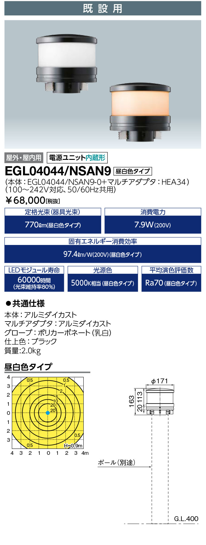 岩崎電気　EGL04044/NSAN9　LEDioc APPROACH TOLICA-L (レディオック アプローチ トリカ-エル) 既設用 昼白色タイプ（EGL04044NSAN9）