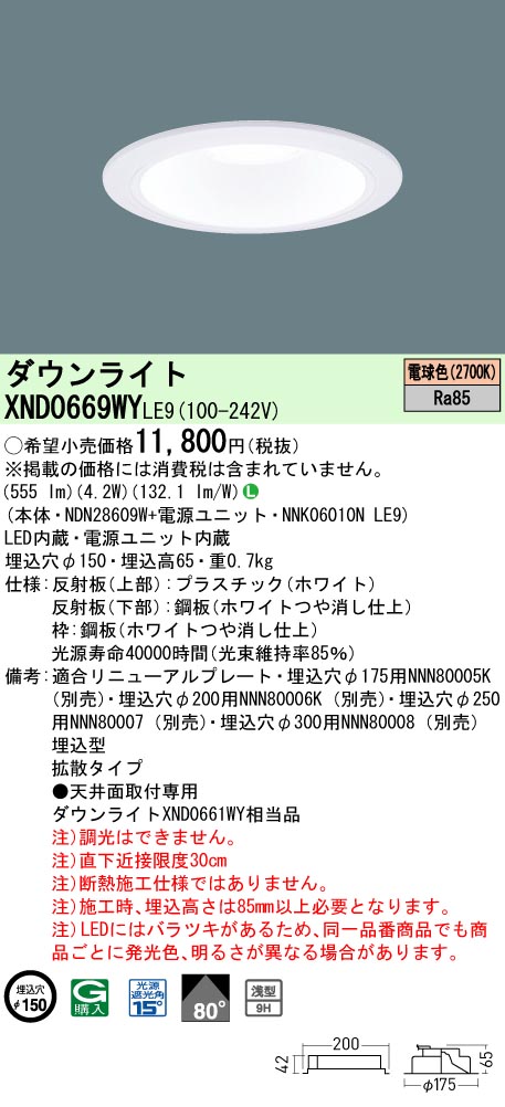 ダウンライト(パナソニック)と電源ユニットの5個セット PANASONIC|ダウンライト LED電源ユニットセット|HARDOFFオフ