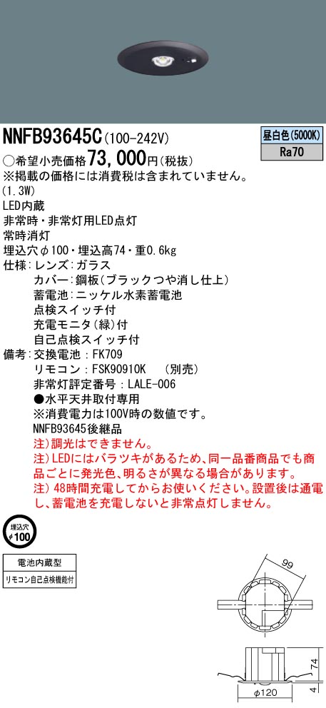 【新品・未開梱】非常灯 NNFB91605C11台 NNFB93605C 4台 NNFB91605C 非常照明 天井埋込型 昼白色 埋込穴φ100