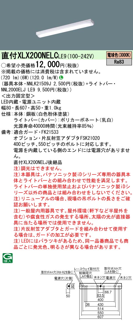 500円引きクーポン】 お取り寄せ 発送にお時間をいただく商品です 納期回答致します パナソニック XLX200NELC LE9 組み合わせ  NNLK21509J NNL2000ELJ 天井直付型 一体型LEDベースライト XLX200NELCLE9  www.fengshui-maggyoliveau.fr