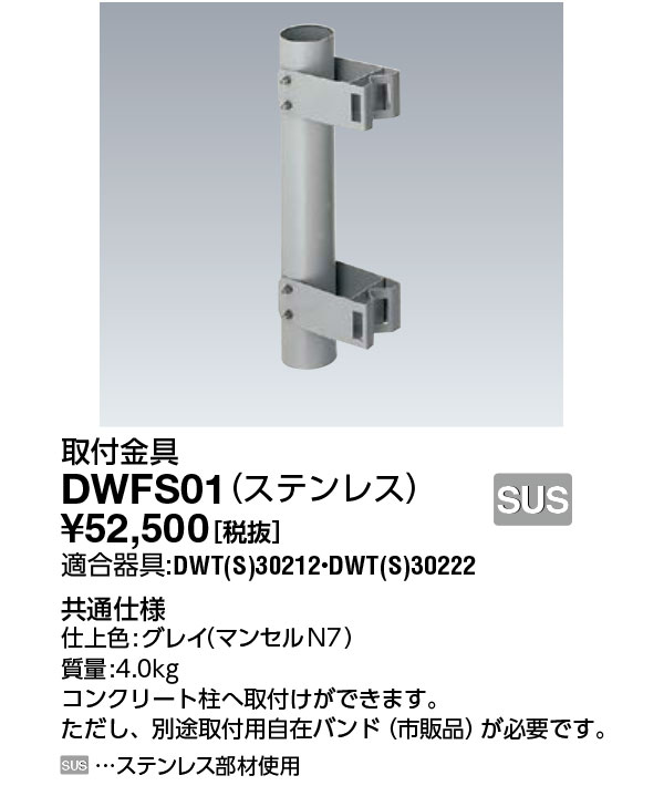 岩崎電気 DWFS01 取付金具 アイ バーミンショッカー用 ステンレス 高質