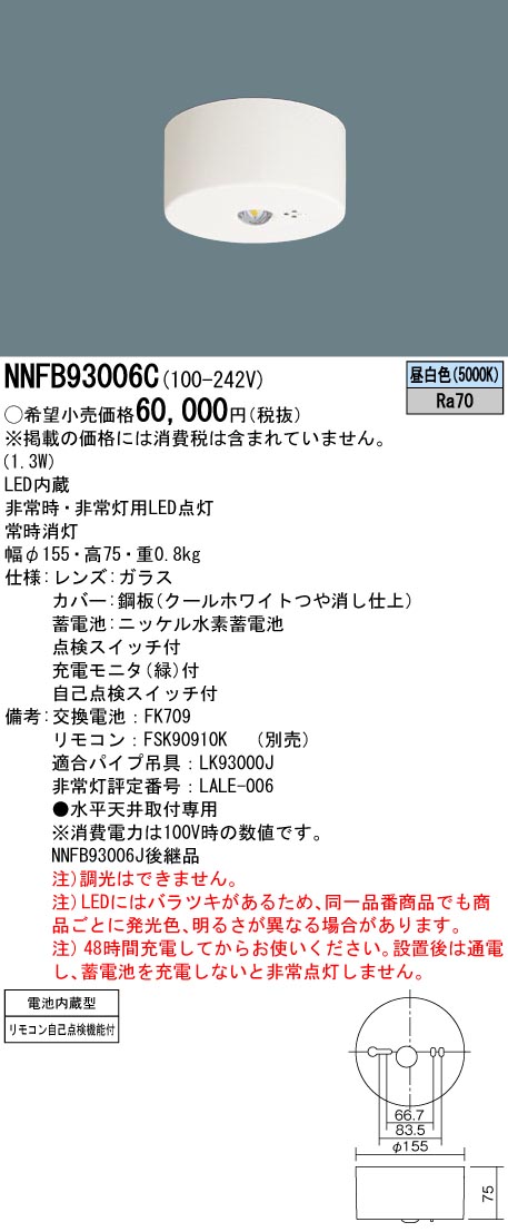 楽天市場】「法人・個人歓迎」 パナソニック NNFB93605C 天井埋