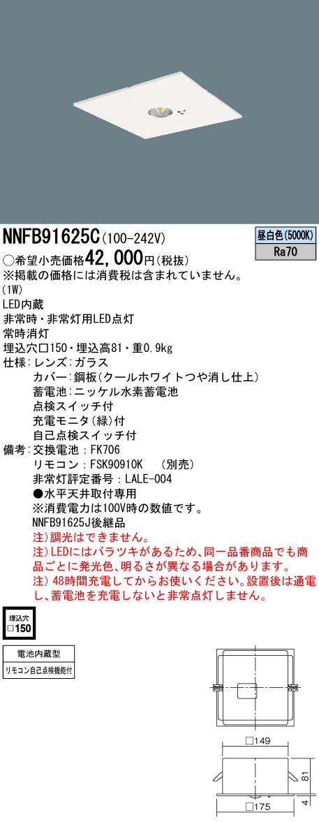 Panasonic パナソニック NNFB91615C リニューアル用 天井埋込型