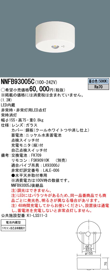 楽天市場】「法人・個人歓迎」 パナソニック NNFB93605C 天井埋込型