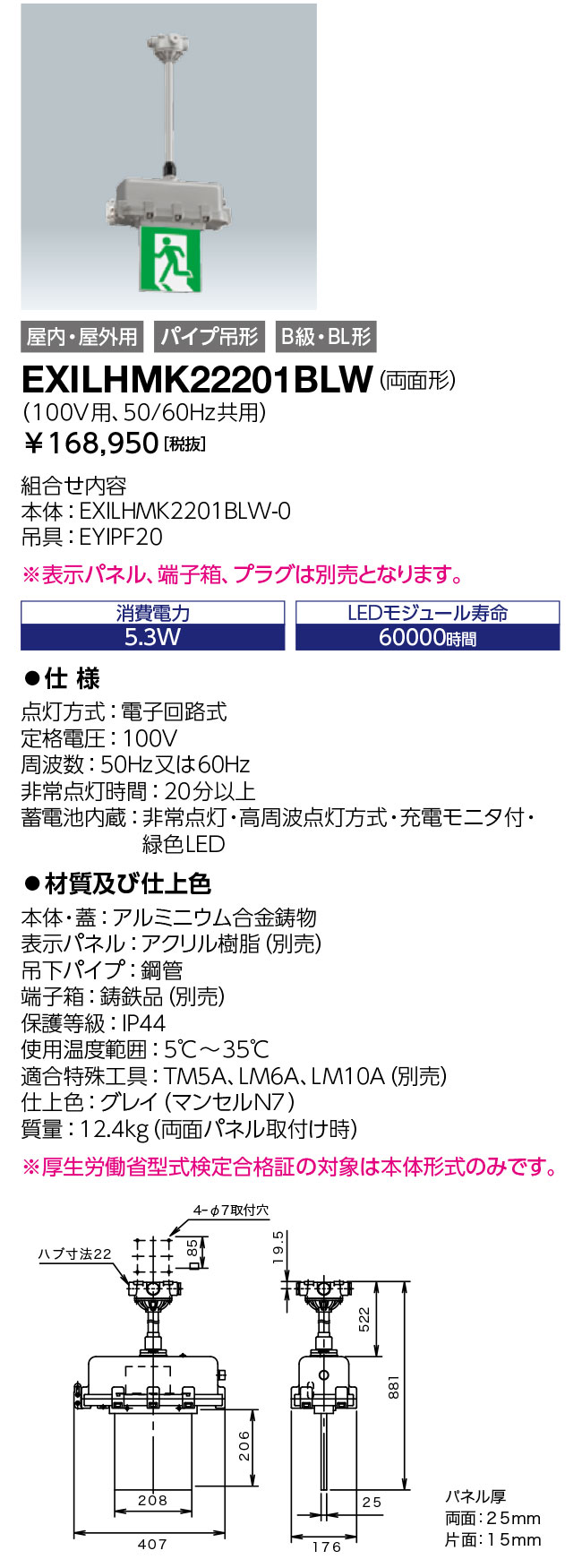 岩崎　防爆形誘導灯　EXILHMJ2201BLW 表示板付 imgrc0079099087.jpg