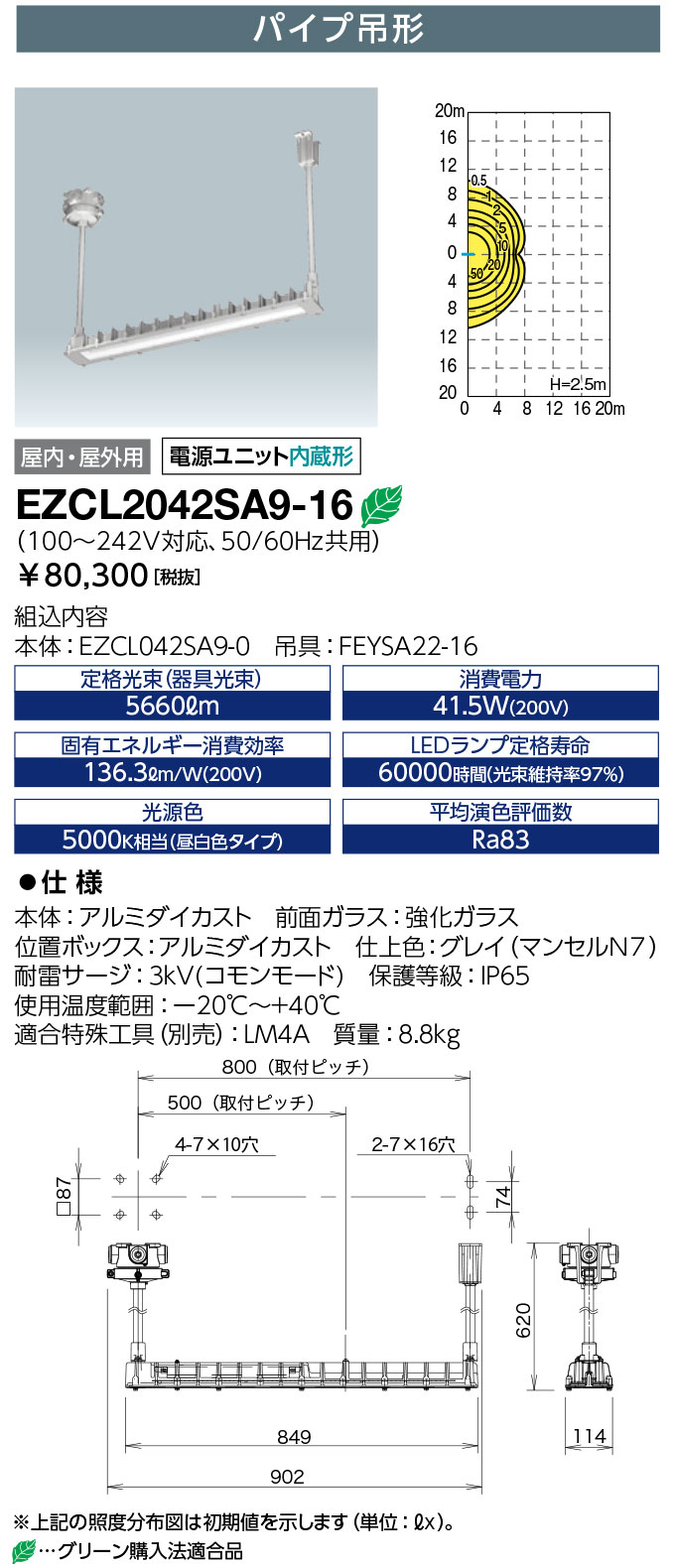 岩崎電気　EZCL2042SA9-16　レディオック 密閉形LED照明器具 〈蛍光灯代替品〉 Hf32W×2灯用(高出力形)相当 パイプ吊形 ハブ寸法16　(EZCL2042SA916)