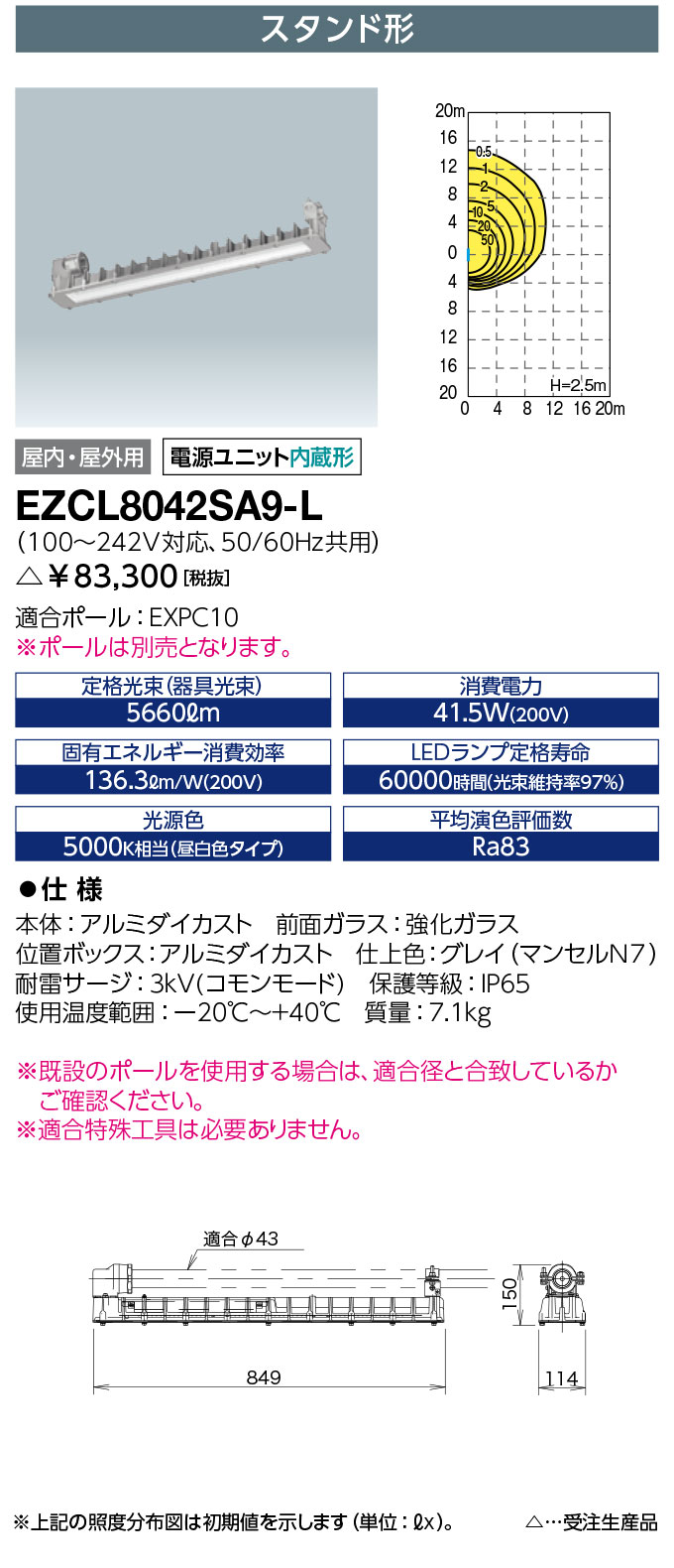 岩崎電気 EZCL8042SA9-L レディオック 密閉形LED照明器具 〈蛍光灯代替品〉 Hf32W×2灯用(高出力形)相当 スタンド形 受注生産品 (EZCL8042SA9L)