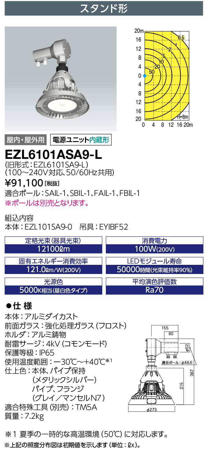 岩崎電気 EZL6101ASA9-L レディオック 密閉形LED高天井用照明器具 水銀灯400W相当 スタンド形 (EZL6101ASA9L)