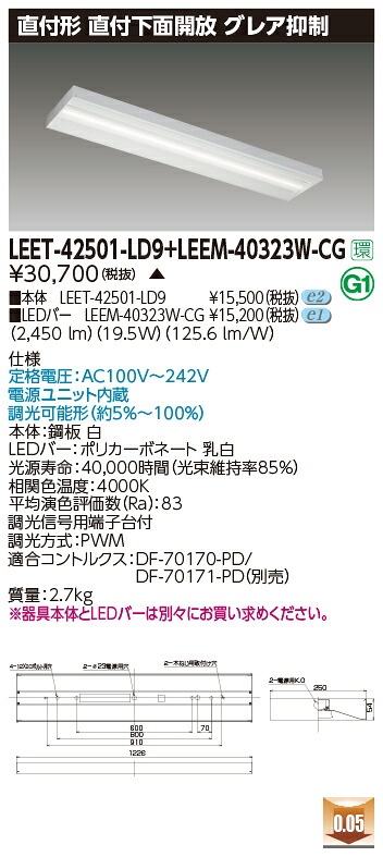 東芝 LEET-42501-LD9 + LEEM-40323W-CG  LED軍事基地ともし火 (LEET42501LD9LEEM40323WCG) 直付底面開放的手道具