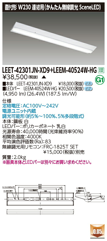 東芝 LEET-42301JN-XD9 + LEEM-40524W-HG LEDベースライト (LEET42301JNXD9LEEM40524WHG) 直付形 W230 連結用
