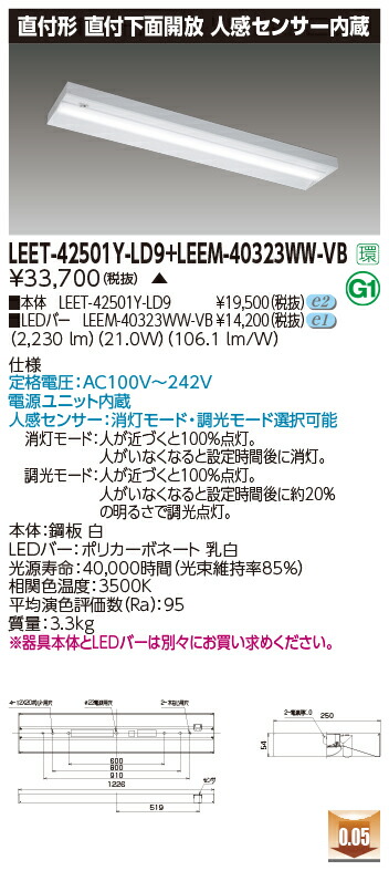 東芝 LEET-42501Y-LD9 + LEEM-40323WW-VB LEDベースライト (LEET42501YLD9LEEM40323WWVB) 直付下面開放 人感センサー内蔵