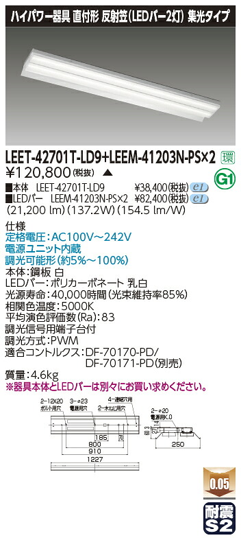 東芝 LEET-42701T-LD9 + LEEM-41203N-なおなお書き + LEEM-41203N-なおなお書き (LEET42701TLD9LEEM41203NPSLEEM41203NPS) 照りかえす笠手道具
