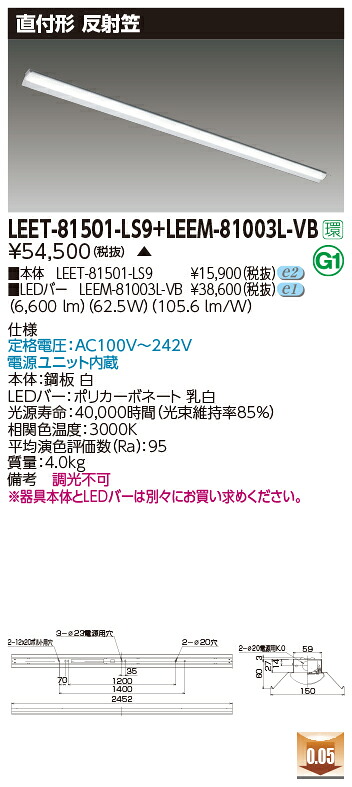 東芝 LEET-81501-LS9 + LEEM-81003L-VB  LED軍事基地ともし火 (LEET81501LS9LEEM81003LVB) 照りかえす笠手道具
